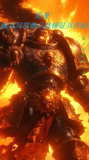 美漫：从向黄老汉征兵开始收容